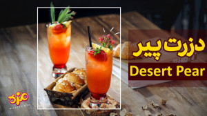 دزرت پیر