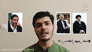 اتحاد جبهه انقلاب