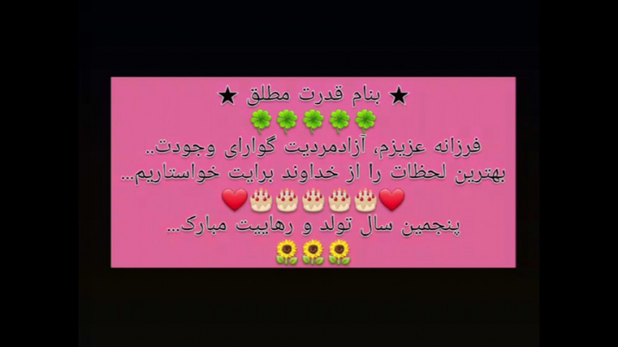 کلیپ پنج سال رهایی کمک راهنما...