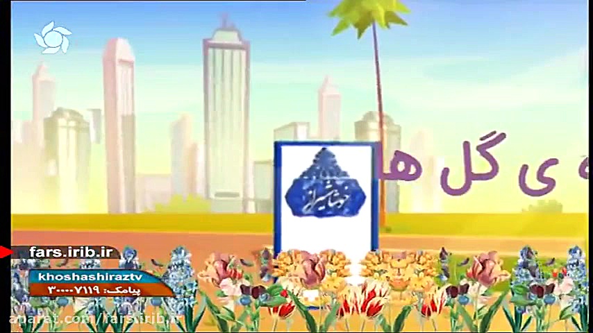 ترانه زیبای &quot; شاخه گل &qu...