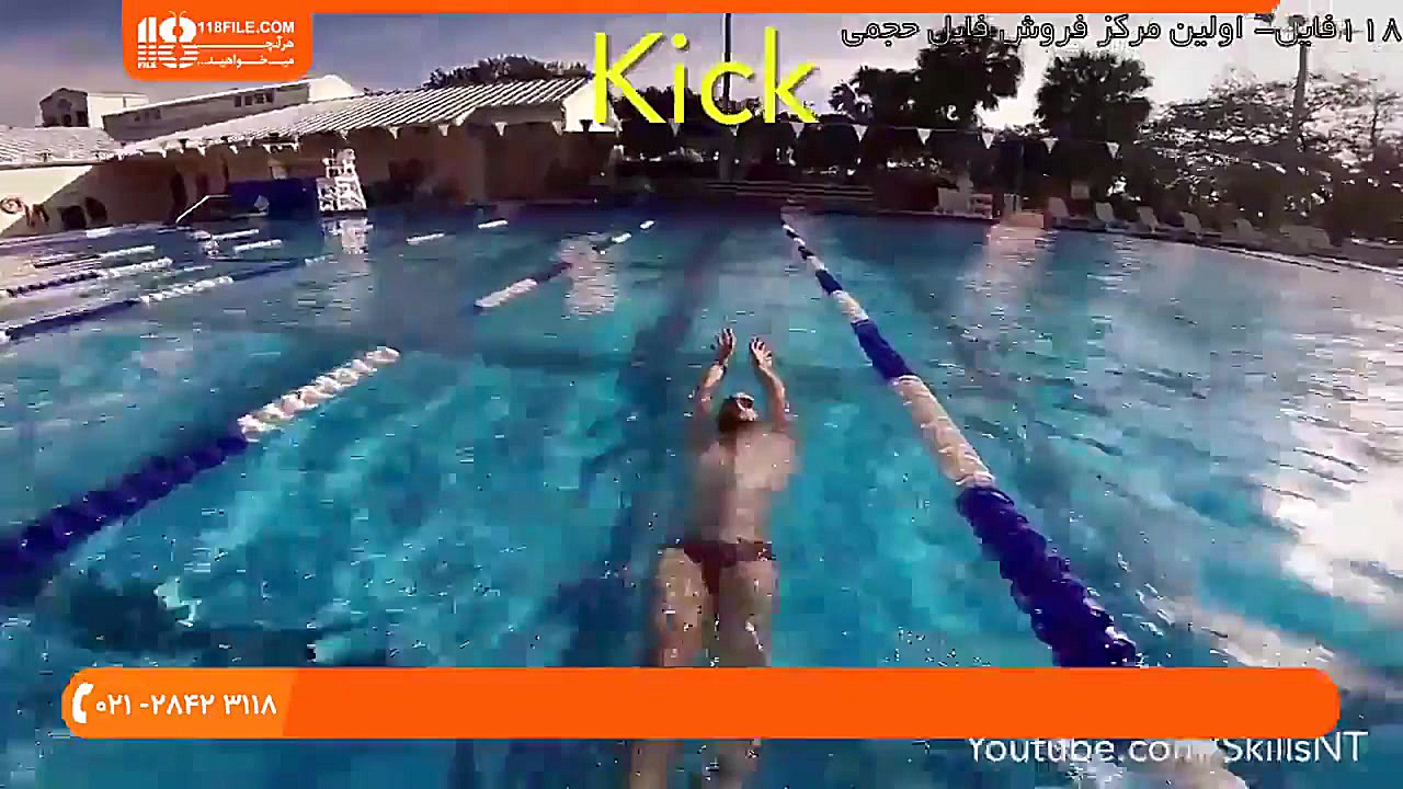 آموزش شنا | یادگیری شنا | شنا...