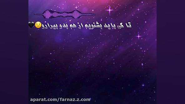 احسان دريادل اهنگ با متن زيبا...