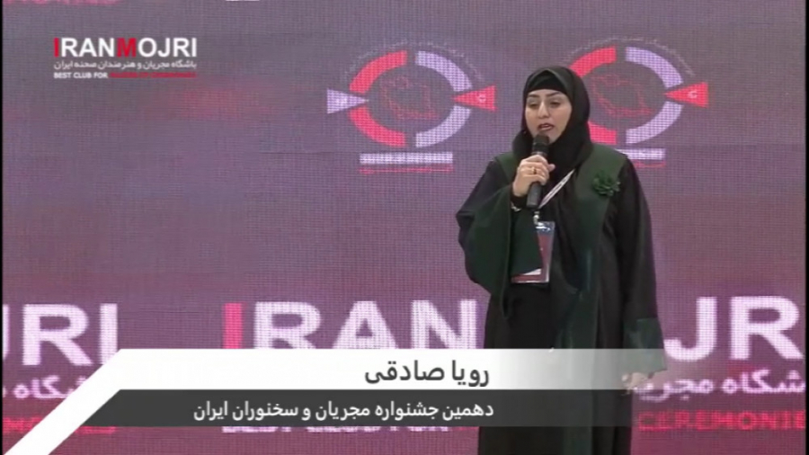 مستند اجرای رویا صادقی در دهمی...