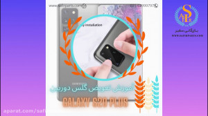 شکسته شدن شیشه محافظ دوربین؛ م...