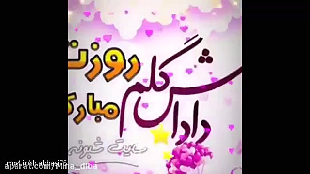 بهترین داداش دنیا روزت مبارک...