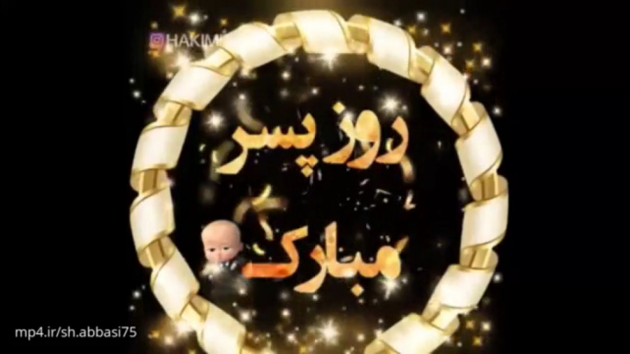 بهترین پسر دنیا روزت مبارک  کل...