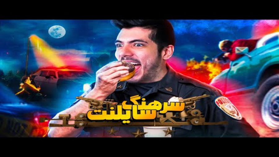 همشون رو اخراج کردم سرهنگ فرشا...