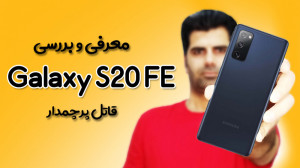 Samsung Galaxy S20 FE Review |...