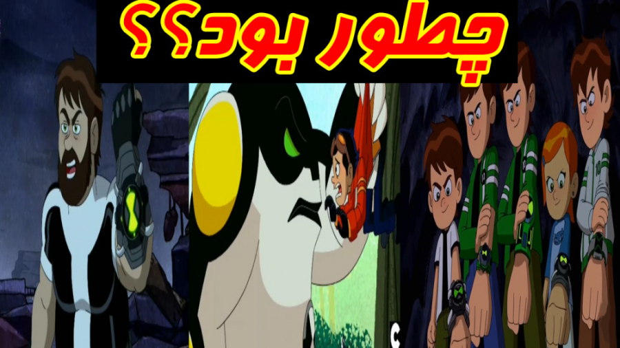 بررسی 3 فیلم انیمیشن جدید بن ت...