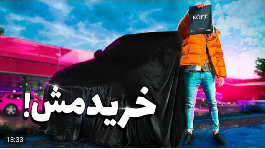 ولاگ | فرشاد سایلنت | ماشین جد...