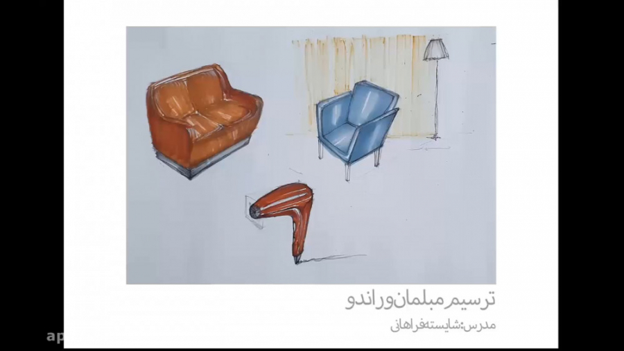 آموزش کشیدن و راندو مبلمان-بیان2معماری