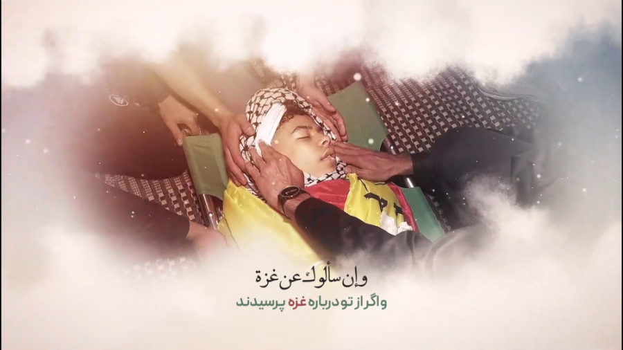 اگر از تو درباره غزه پرسیدند ....