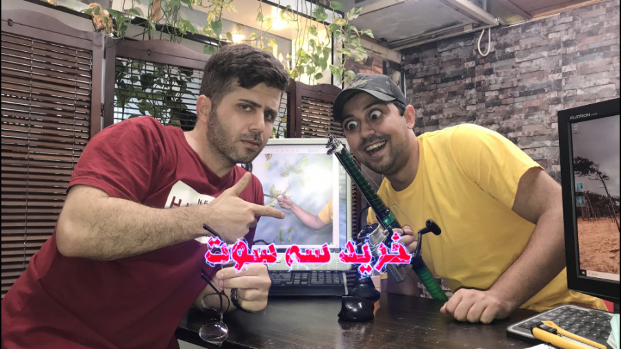 طنز خرید اینترنتی (جلوه های وی...