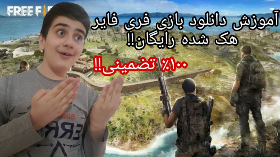 آموزش دانلود هک فری فایر جم و...