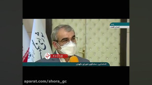 در اولین جلسه بررسی صلاحیت&zwn...