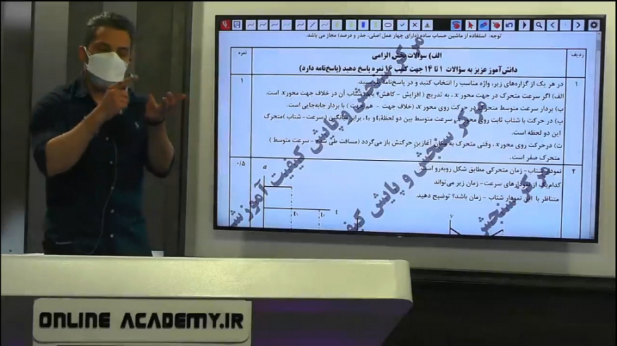 کلاس شب امتحان دوازدهم فیزیک ب...