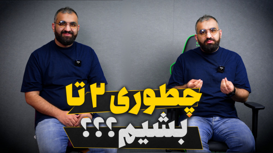 چطوری توی کلیپ هامون دوتا بشیم