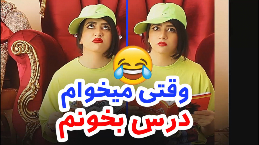 کلیپ طنز سرنا امینییییی  وقتی...