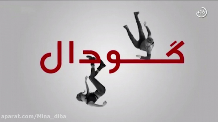 سریال گودال قسمت ۴۱ دوبله فارس...