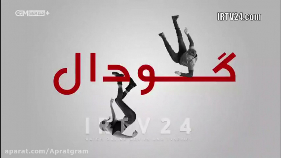 گودال قسمت 229 دوبله فارسی