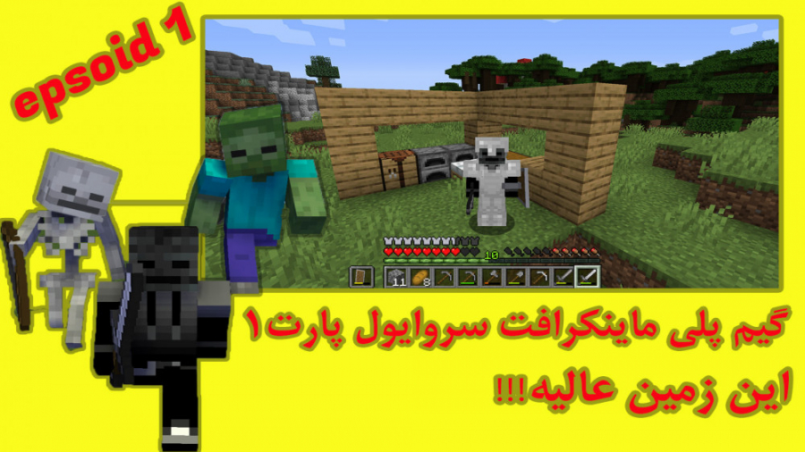 گیم پلی ماینکرافت سروایول | شر...