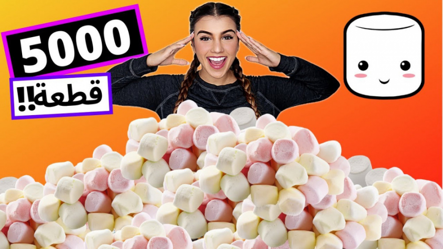 مخلوط کردن 5000 مارشملو