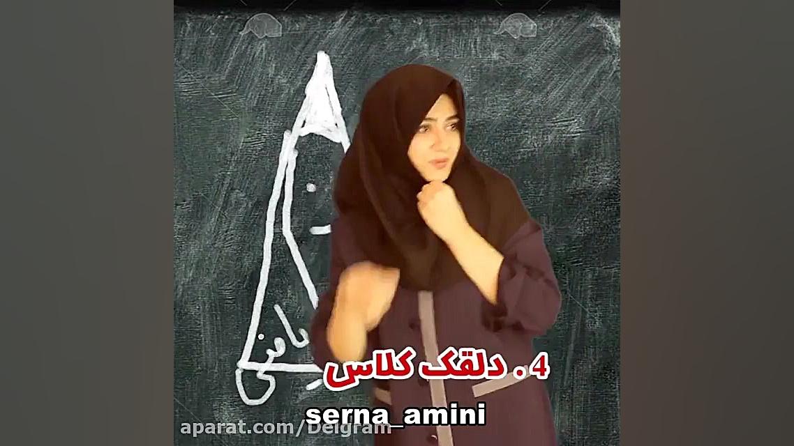 کلیپ طنز سرنا امینی  طنز سرنا...