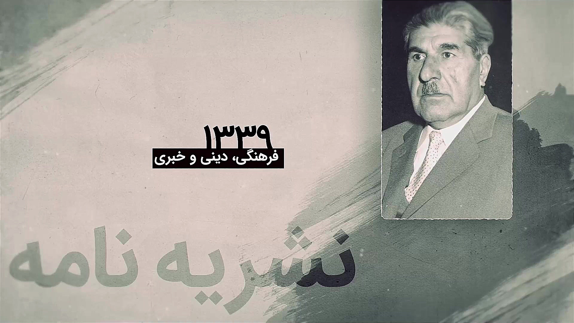 سه شنبه های علمی و فرهنگی آستا...