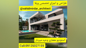 طراحی و ساخت ویلا