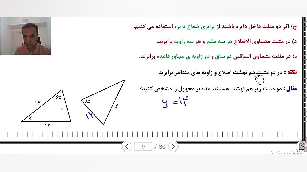 فصل 3 ریاضی نهم