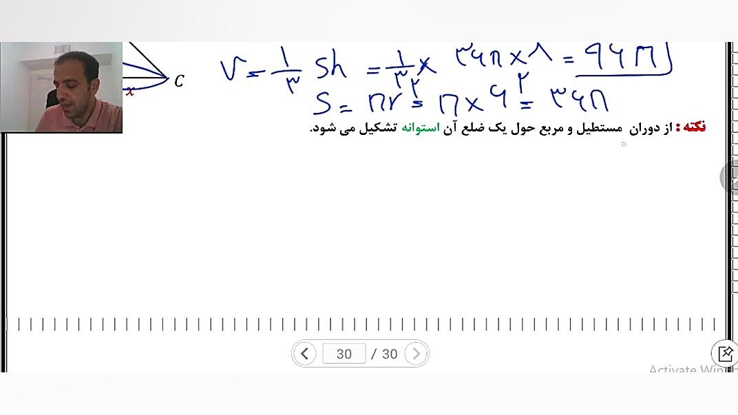 فصل 8 ریاضی نهم
