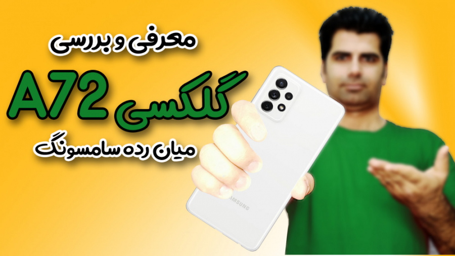 l Samsung galaxy A72 review بر...