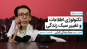 مدریکتاکس ۱۵  وحید رجبلو؛ تکن...
