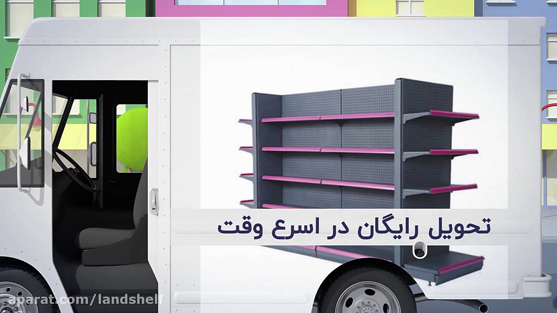 تولید و پخش قفسه سوپر مارکتی