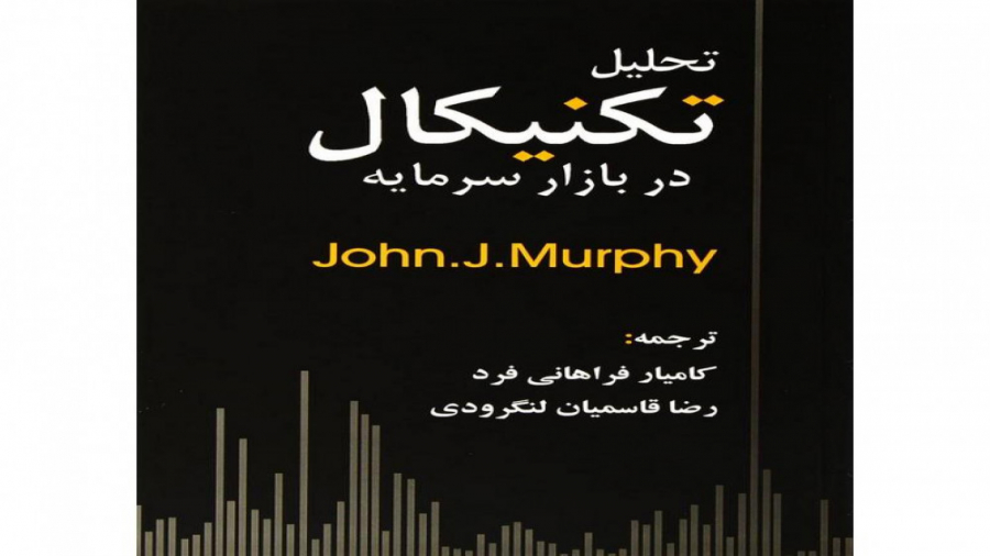 تحلیل تکنیکال در بازار سرمایه...