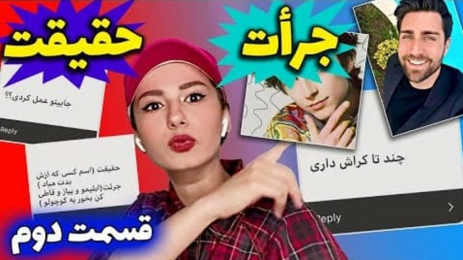 کلیپ طنز پریسا  جرات یا حقیقت...