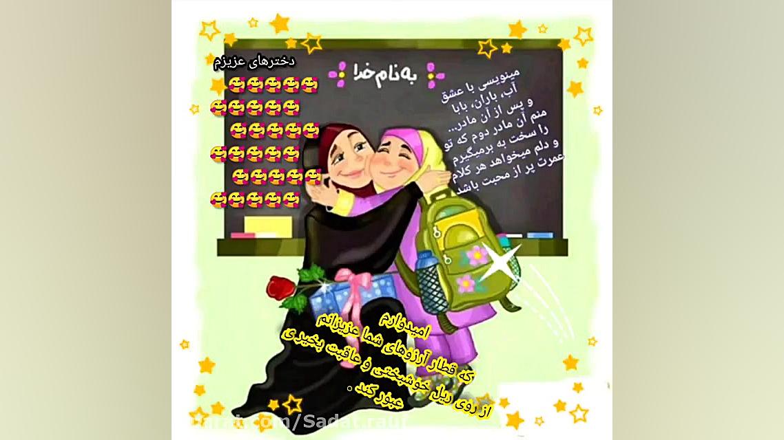معلم با چادر ابتدای جشن