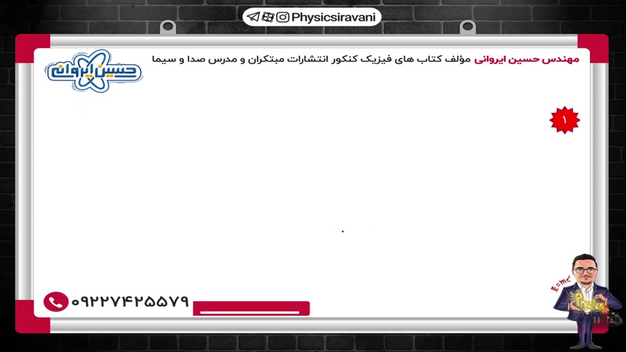 حل نمونه سوالات ویژه ی فیزیک د...