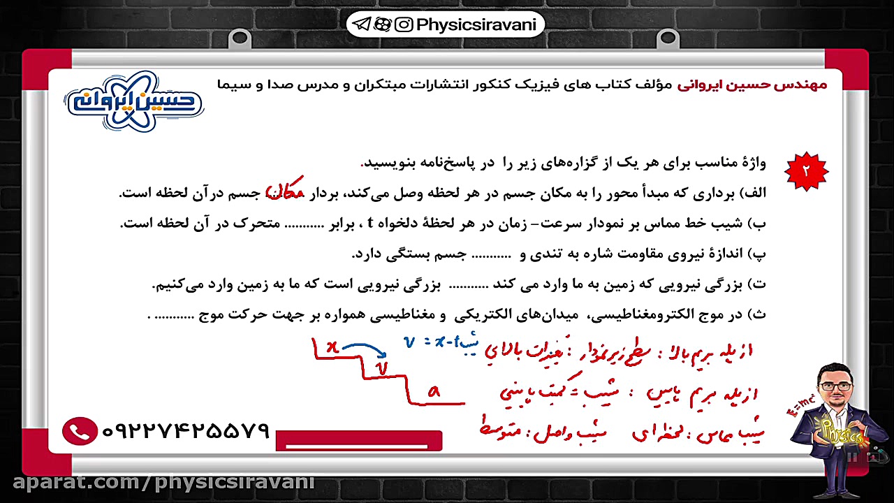 حل نمونه سوالات ویژه ی فیزیک د...