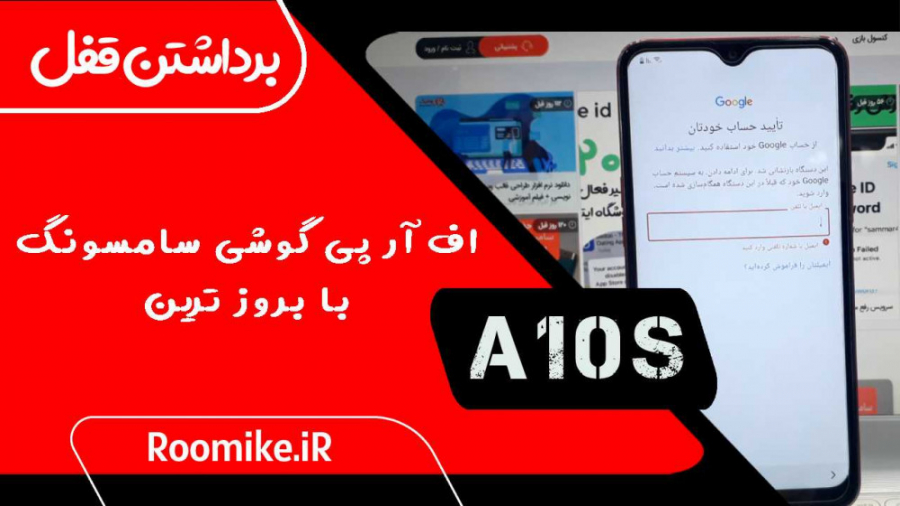 آموزش برداشتن قفل frp سامسونگ...