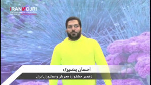 مستند اجرای احسان بصیری در دهم...
