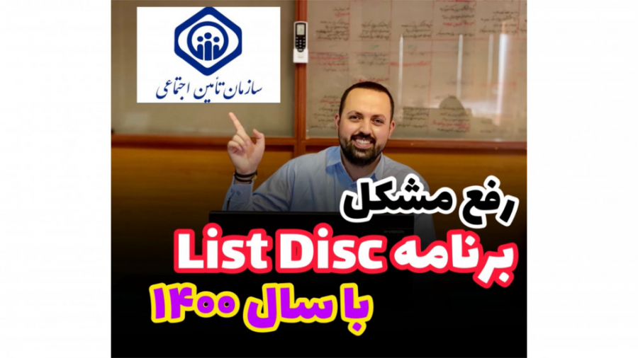 رفع مشکل برنامه list disk با س...