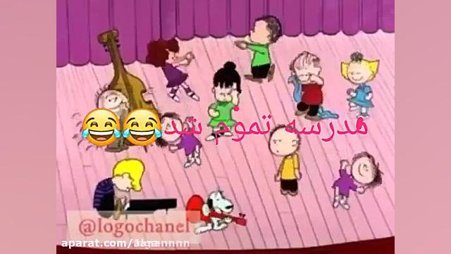  تمام شدن مدرسه خوشحالی اخیش ا...