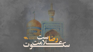 نماهنگ بسیار زیبای سکوت علامت...