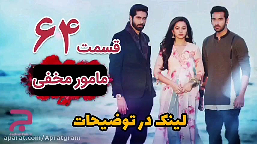 سریال هندی مامور مخفی قسمت 64...