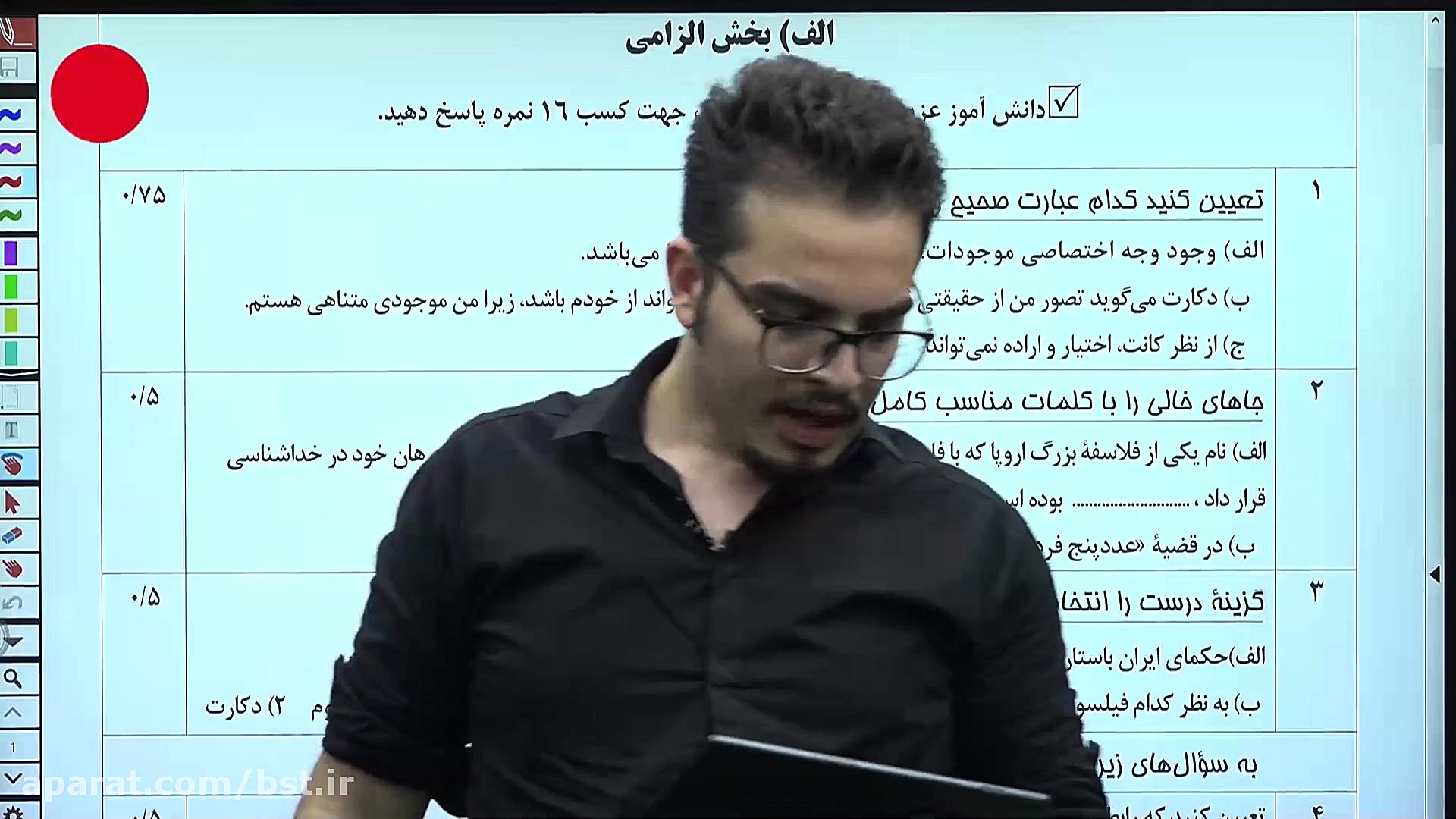 شب امتحانی دوازدهم  فلسفه و من...