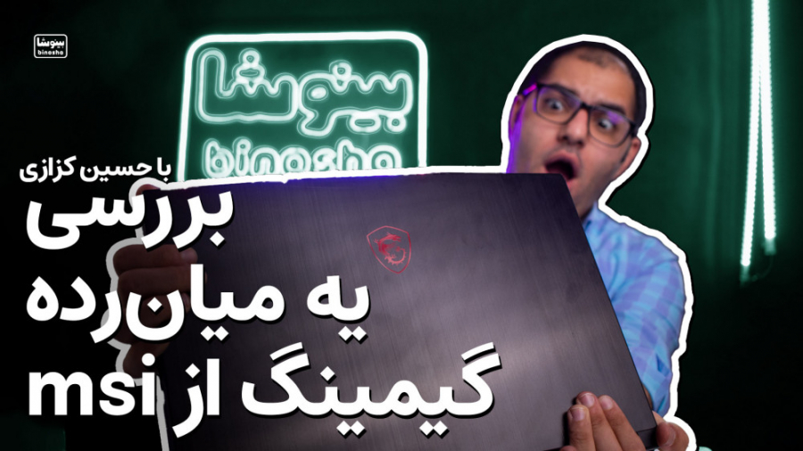 بررسی لپ تاپ میان رده گیمینگ M...