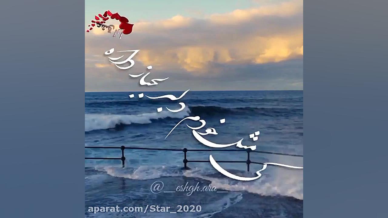 دکلمه عاشقونه . احساسی . میکس...