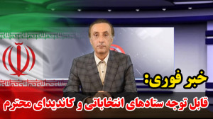 انتخابات 1400