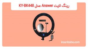 آنباکس رینگ لایت حرفه‌ای...